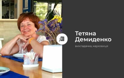 Оксана Мешко: її життя та вірність ідеям