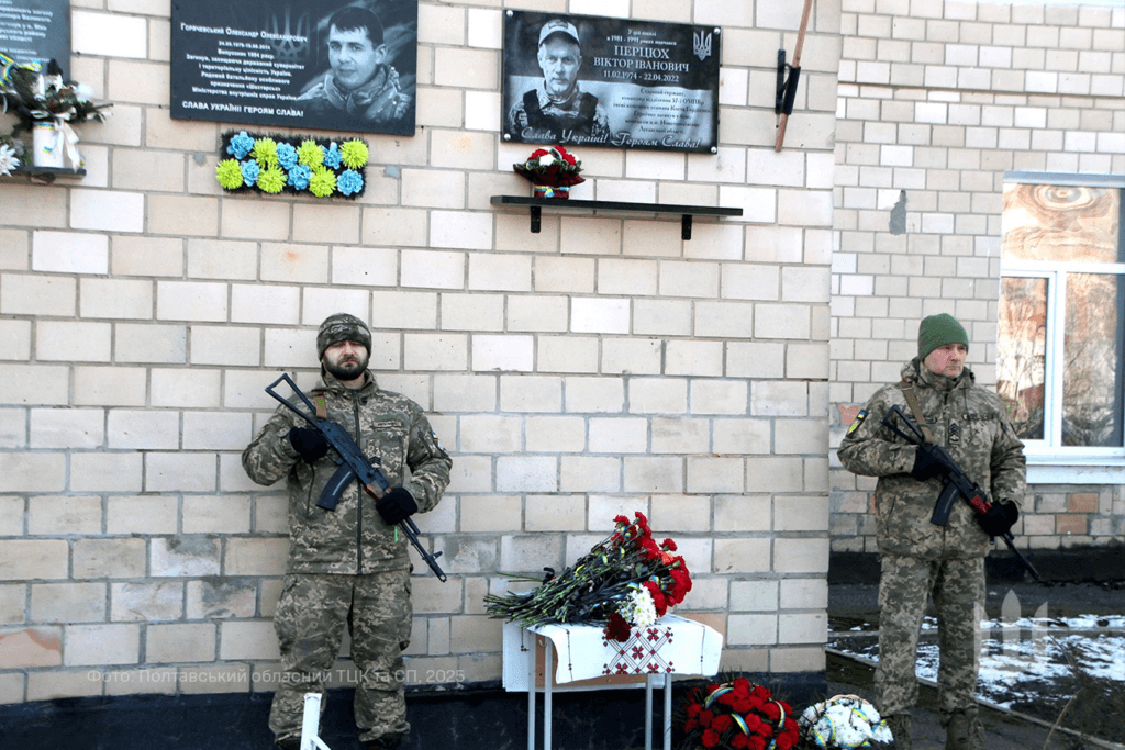 Вшанування пам'яті Віктора Перцюха