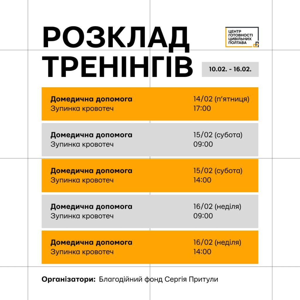Зупинка кровотечі та домедична допомога. Нові тренінги у Полтаві