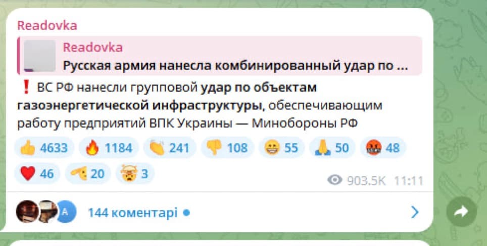 Російський канал Readovka назвав удар по Полтаві – груповим ударом по газовій інфраструктурі. На той момент було відомо про перших загиблих полтавців