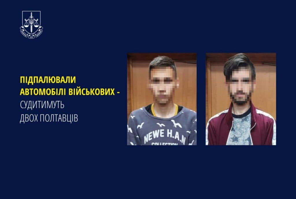 Підпали авто