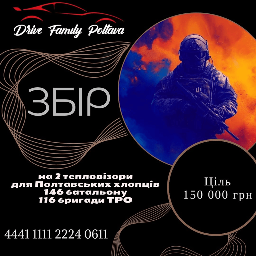 Збір для воїнів