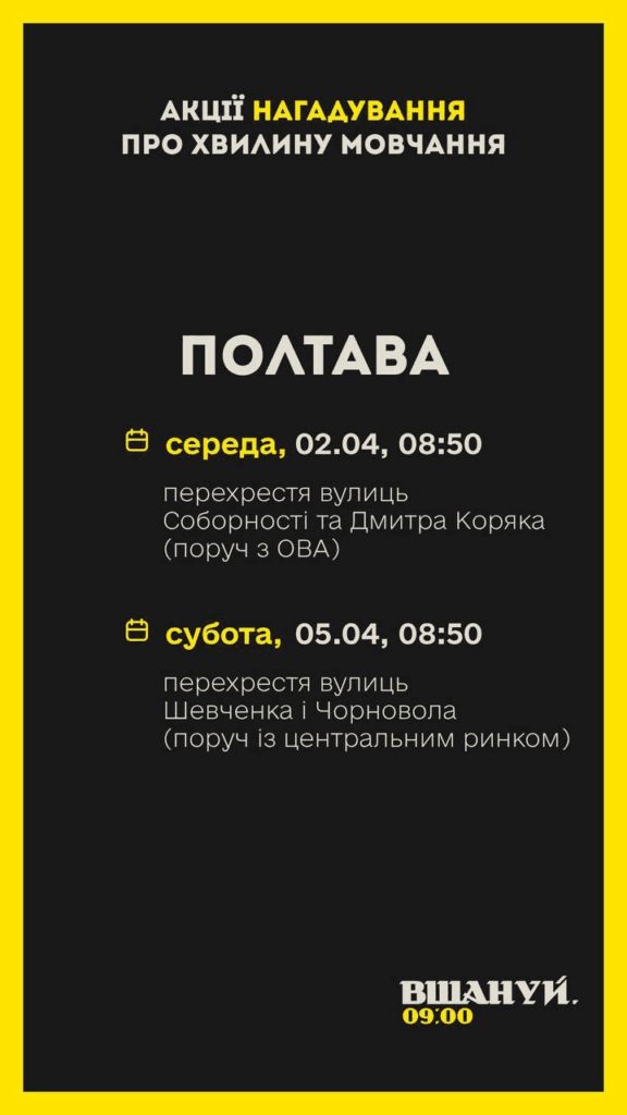 Хвилина мовчання у Полтаві