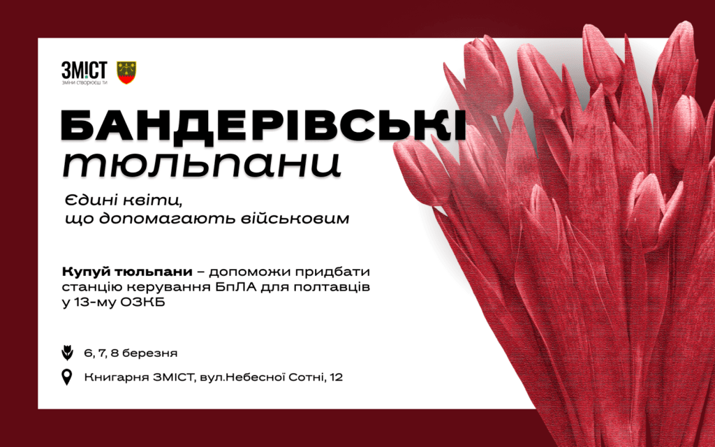 Тюльпани полтава