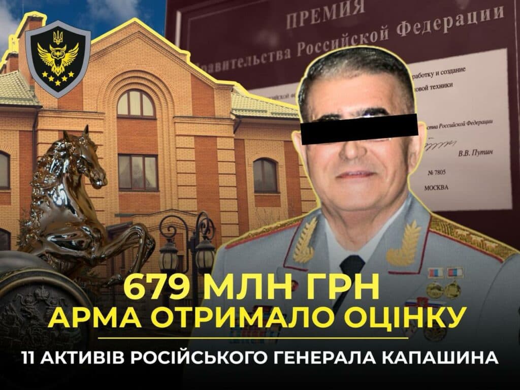 Перші активи російського генерала Валерія Капашина у Полтаві оцінили у майже 680 мільйонів гривень