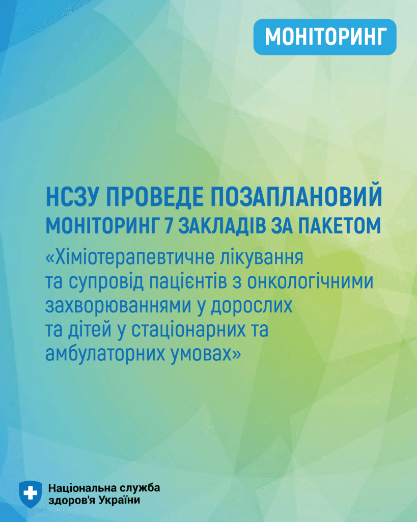 Анонс від НСЗУ