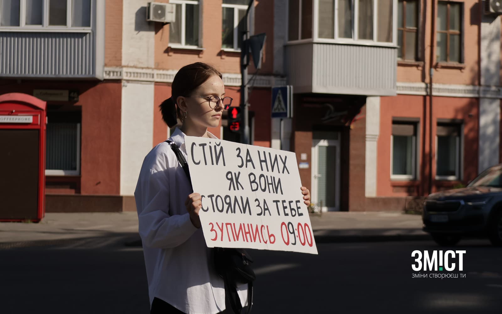 Хвилина Мовчання