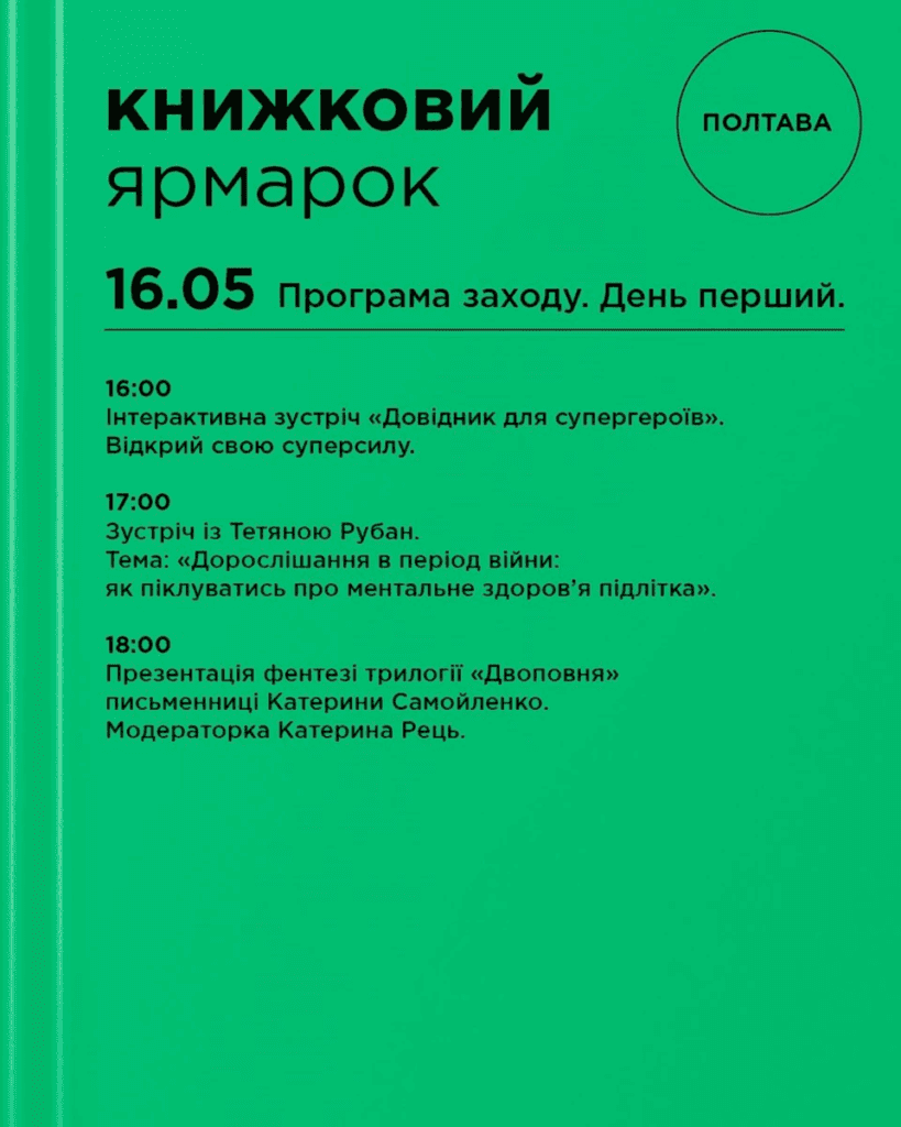 Як проходитиме книжковий ярмарок. Джерело - Полтавська ОВА