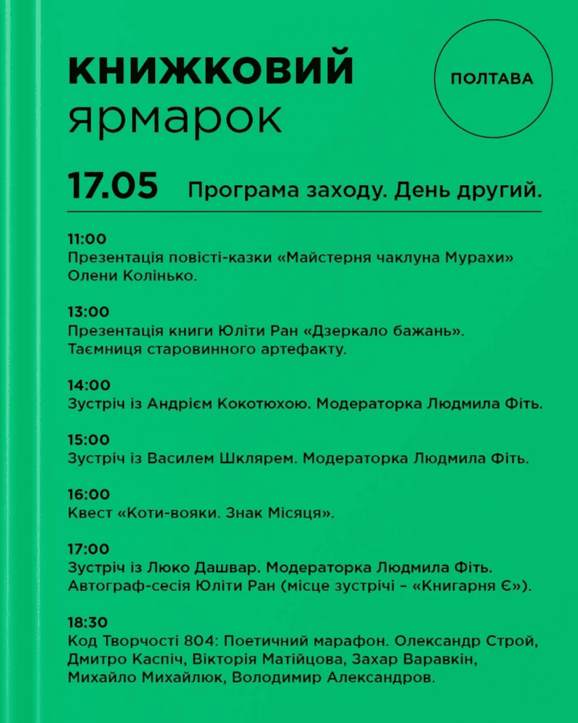 Джерело - Полтавська ОВА