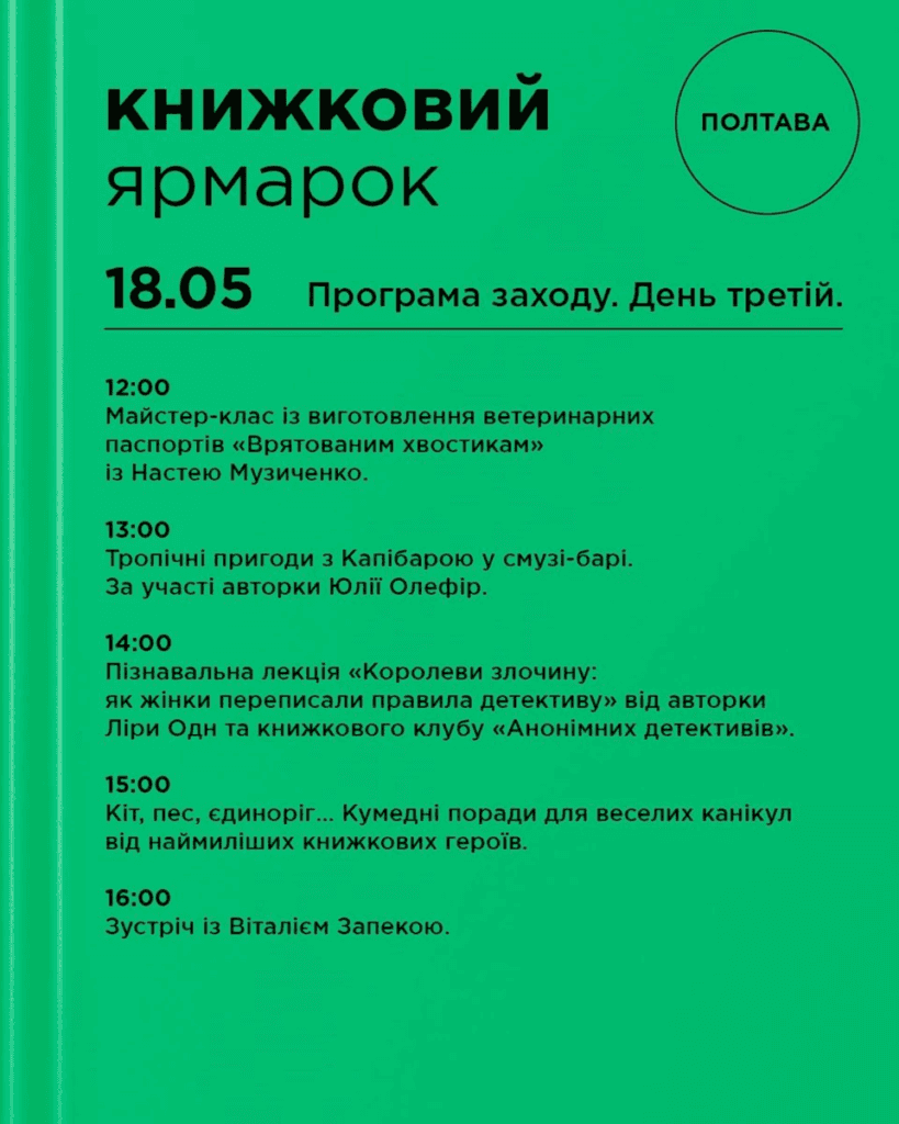 Джерело - Полтавська ОВА