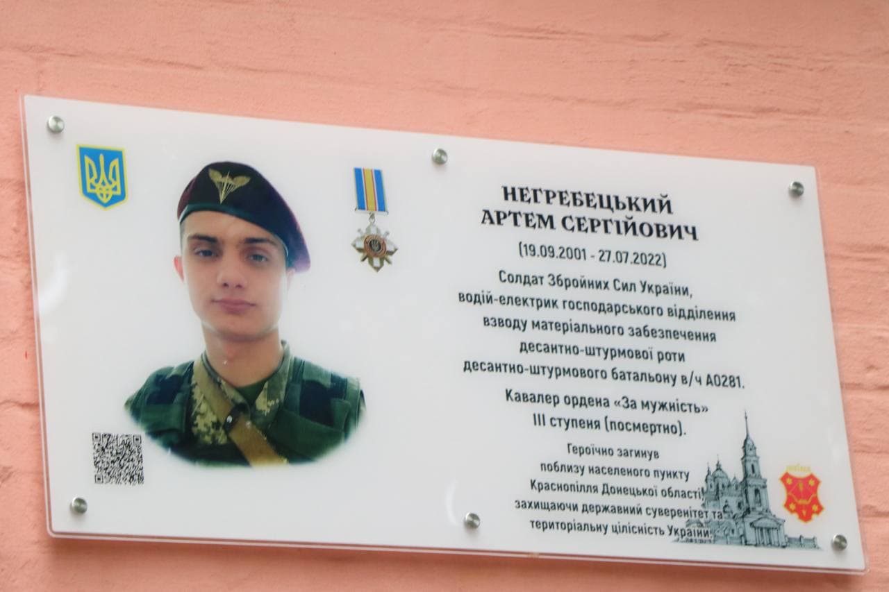 Меморіальна дошка