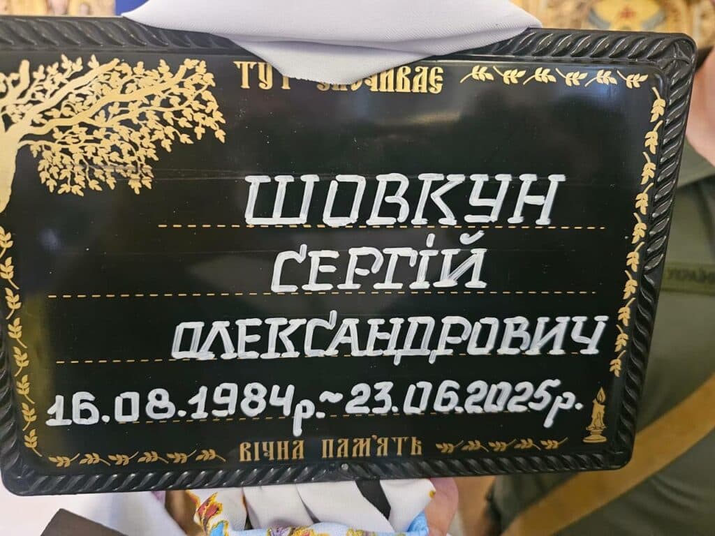 Сергій Шовкун 