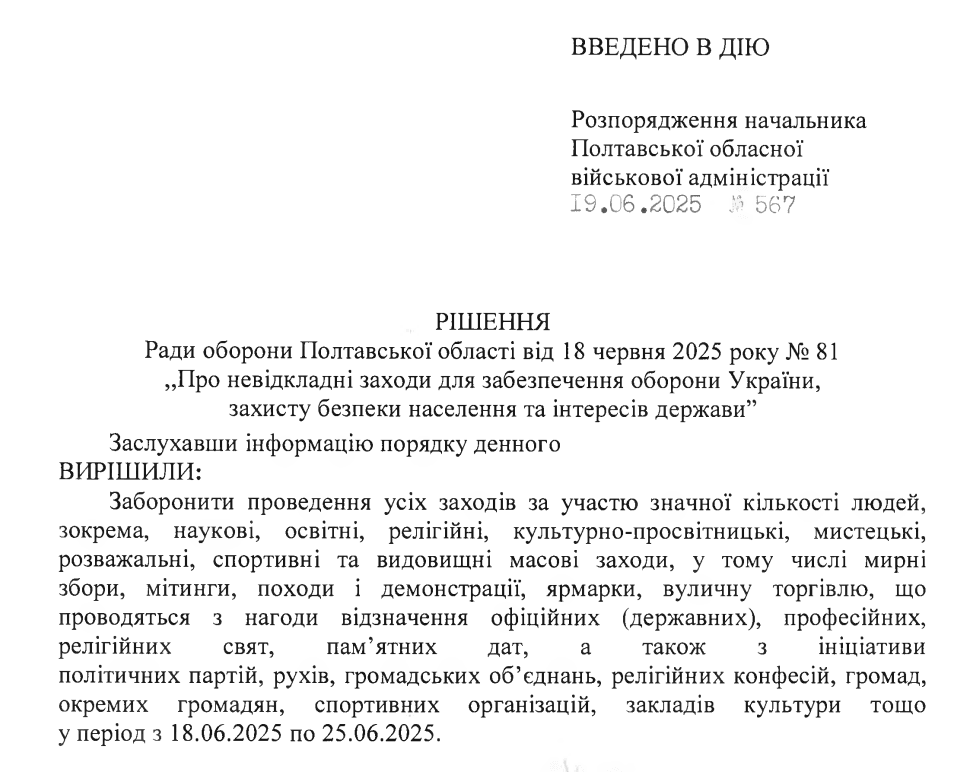 масові заходи на Полтавщині