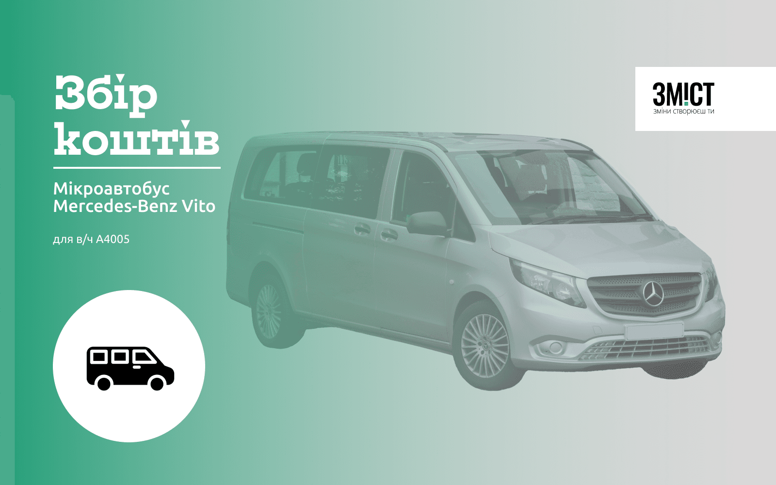 Мікроавтобус Mercedes-Benz Vito 