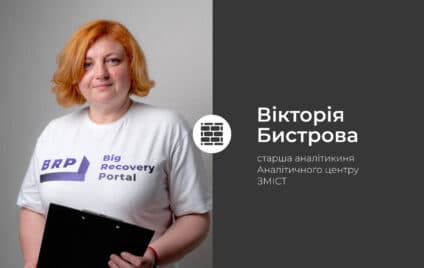 Громадський моніторинг відновлення: запорука довіри, ефективності й інвестиційної привабливості громад