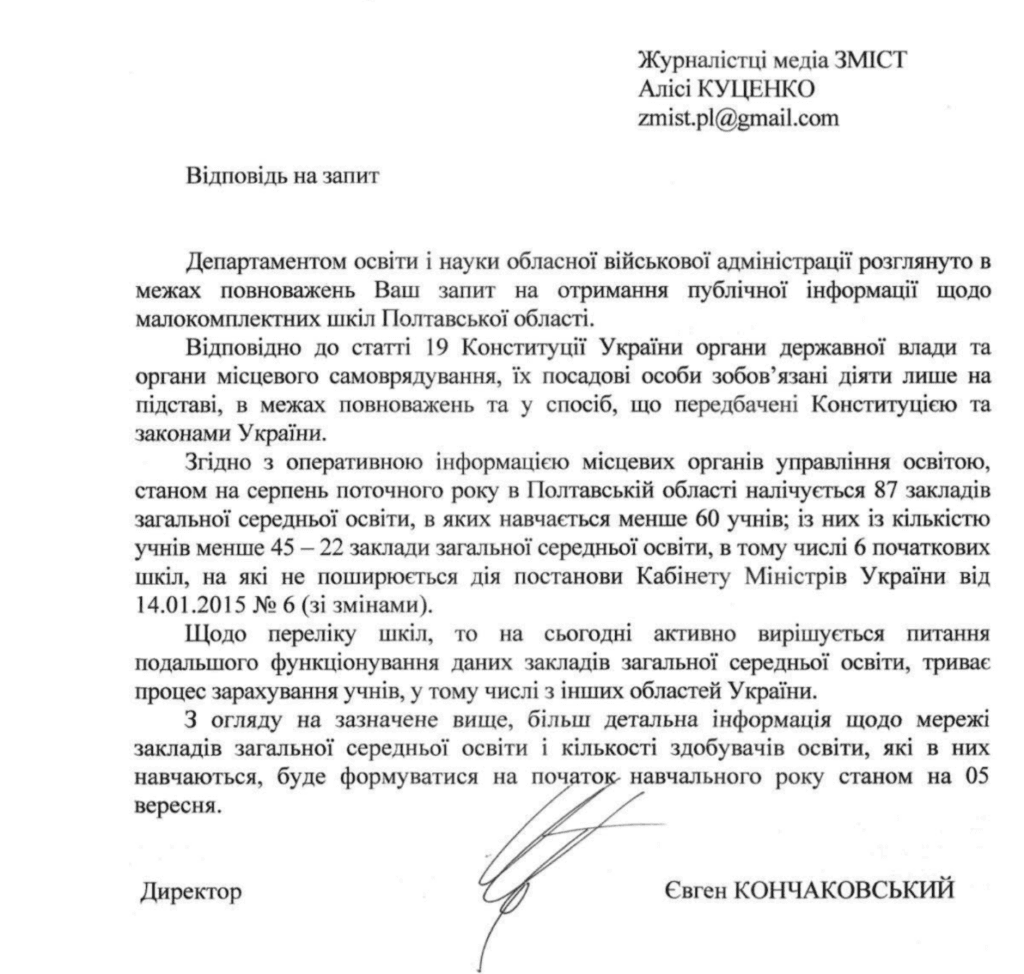 школи можуть закрити після вересня 2025