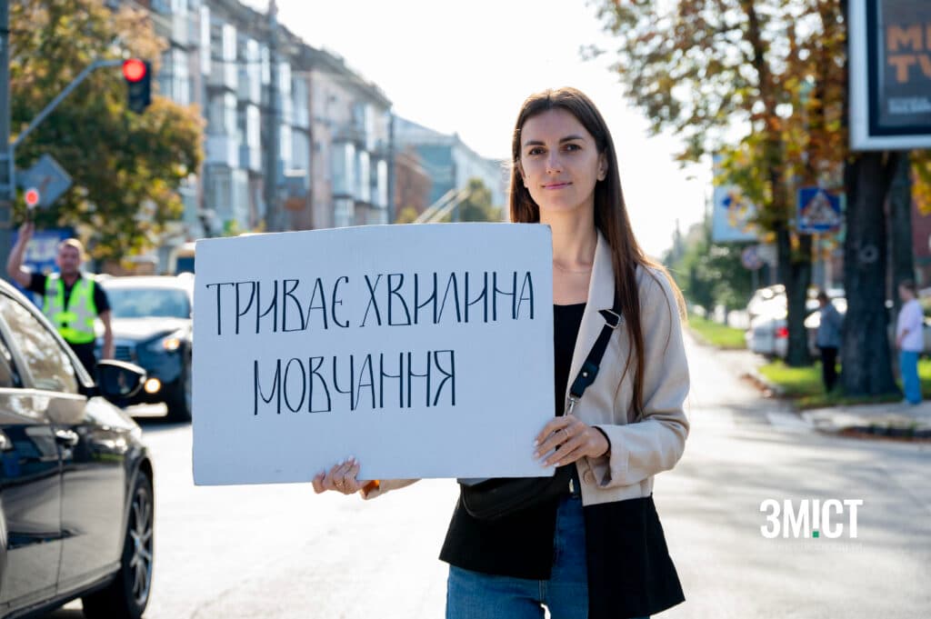 Хвилина мовчання
