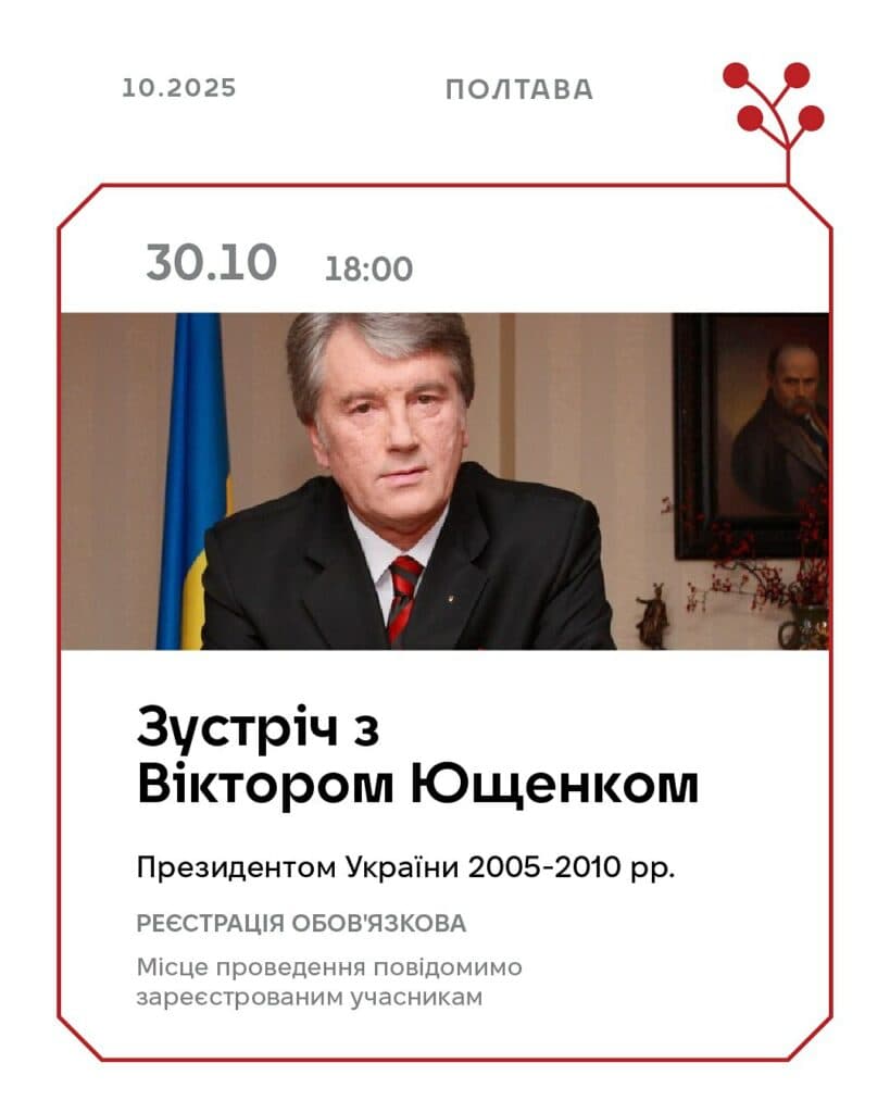 Віктор Ющенко