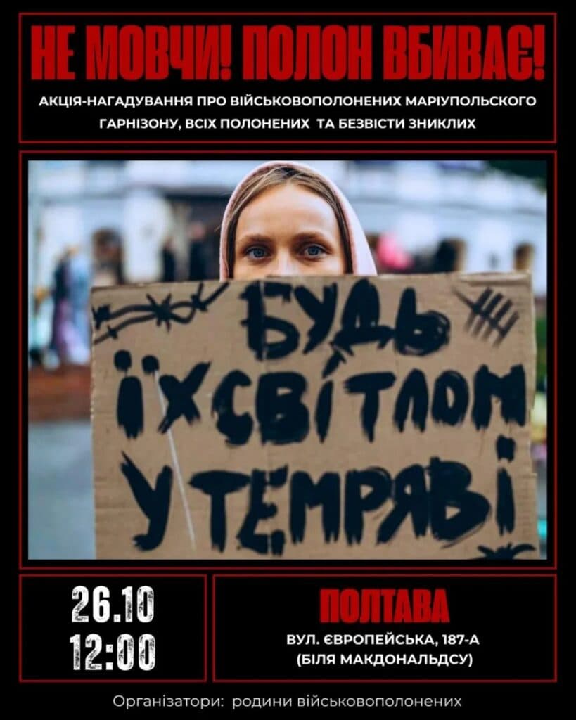 Зустріч Коордштабу з родинами зниклих безвісти полтавців: головні висновки (ФОТО)