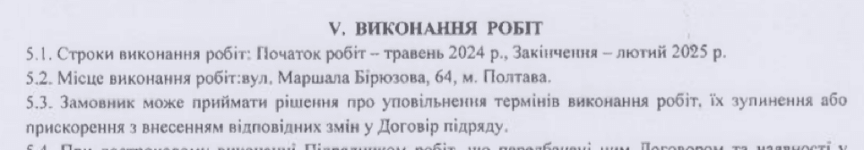 Строки виконання робіт в початковому договорі зразка травня 2024 року