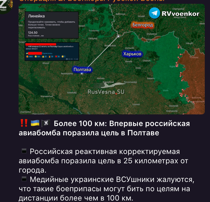 Російські воєнкори підтвердили перший пуск авіабомби у бік Полтави