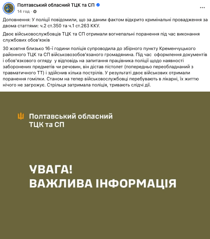  поранення військових під час ВЛК