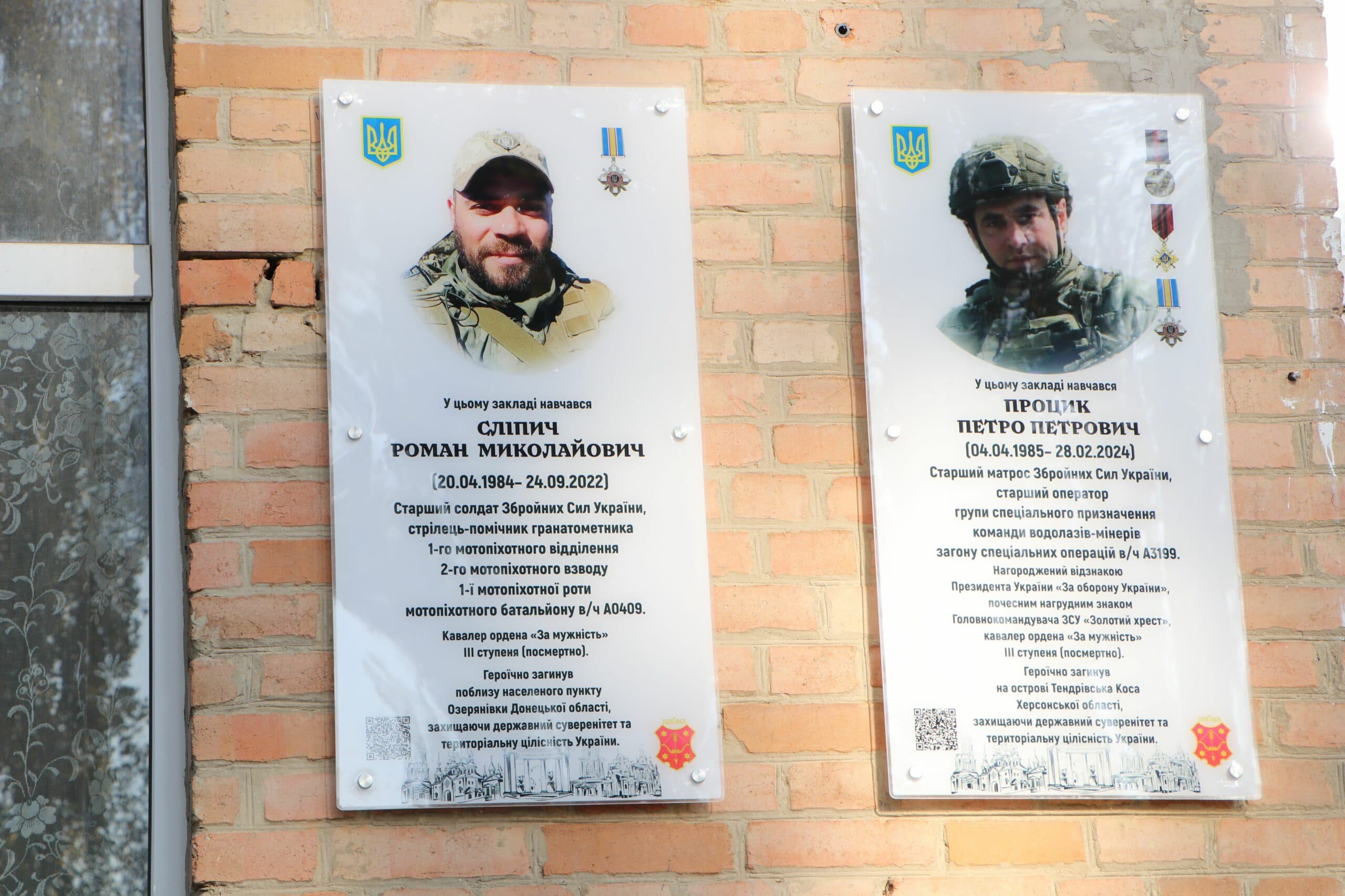 Меморіальні дошки Романа Сліпича та Петра Процика
