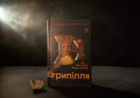 Фрагмент трипільської кераміки та книгу розігрують полтавські волонтери