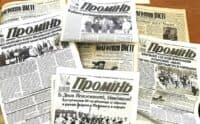 Після 91 року роботи на Полтавщині закривають газету «Промінь»