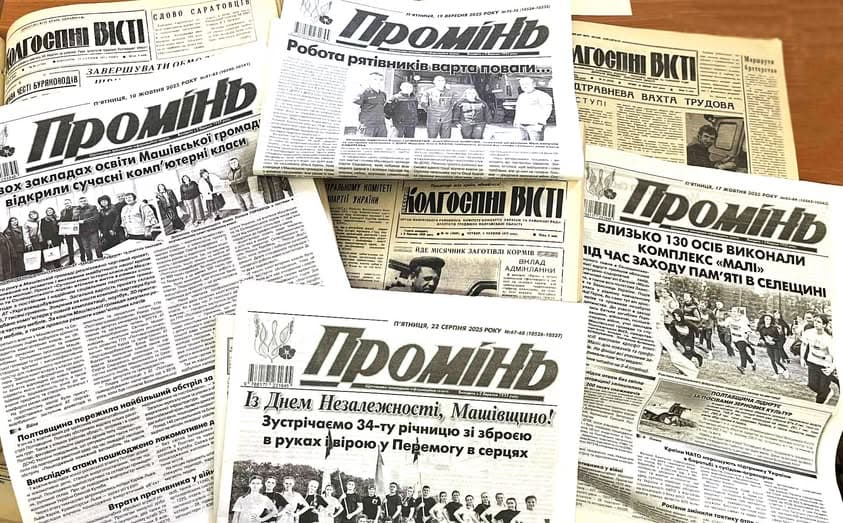 Газета «Промінь»