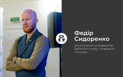 Пʼять причин прийти на дебати у Полтаві