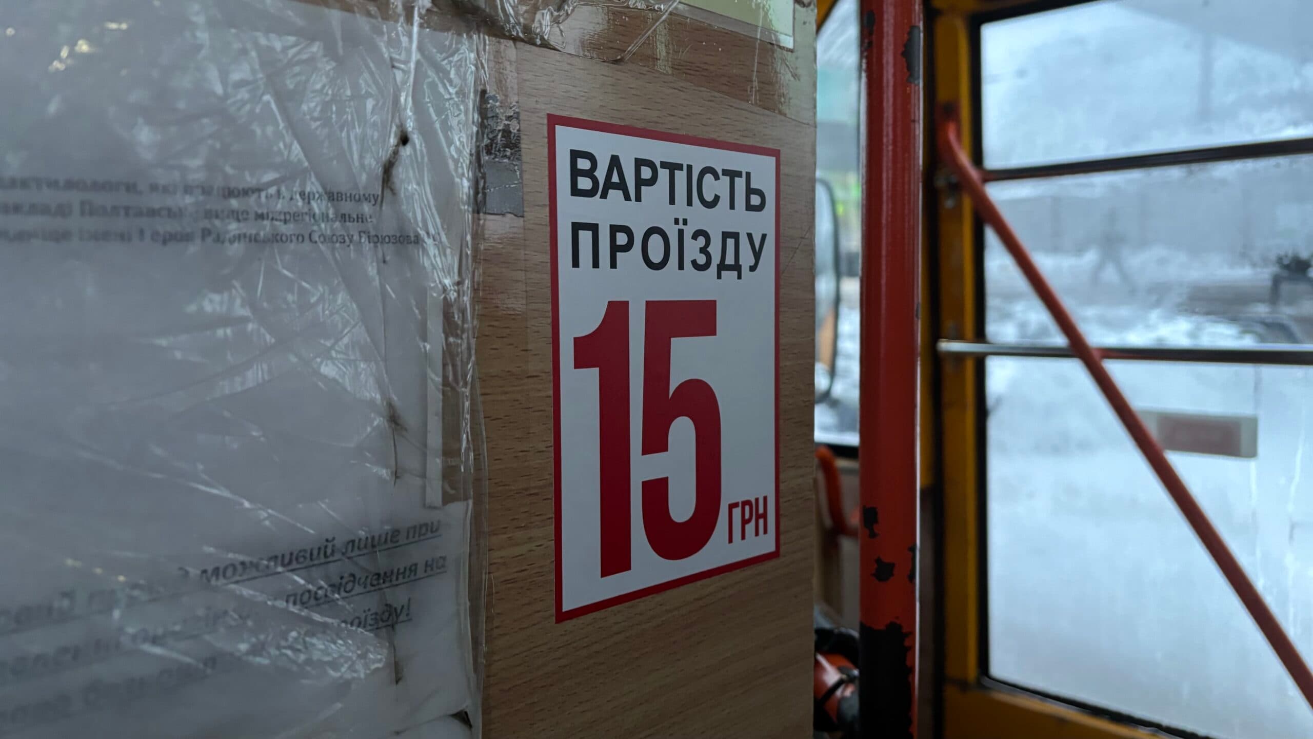 Вартість проїзду в маршрутках Полтави зросла до 15 гривень