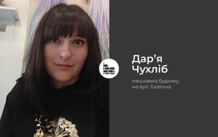 Майже рік після обстрілу на вулиці Баленка ми виживаємо