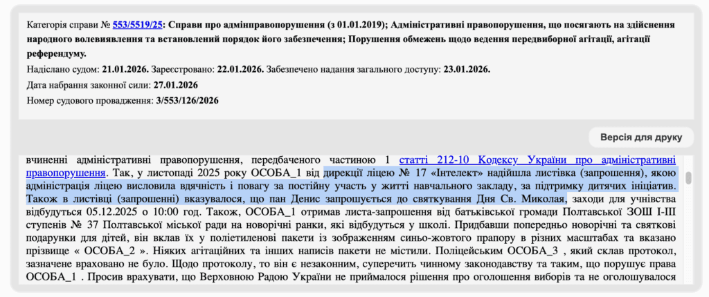 Службова недбалість через політику в школах: поліція розпочала розслідування щодо освітян Полтави