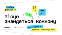 Lobby X вдруге запускає серію подій «Країна інженерів» у 7 містах України в партнерстві з Міністерством оборони України