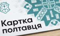 У Полтаві запровадили «Картку полтавця»: як можна отримати електронний квиток