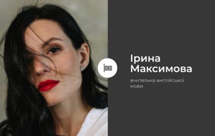Школа виховує націю: український погляд на британську освіту