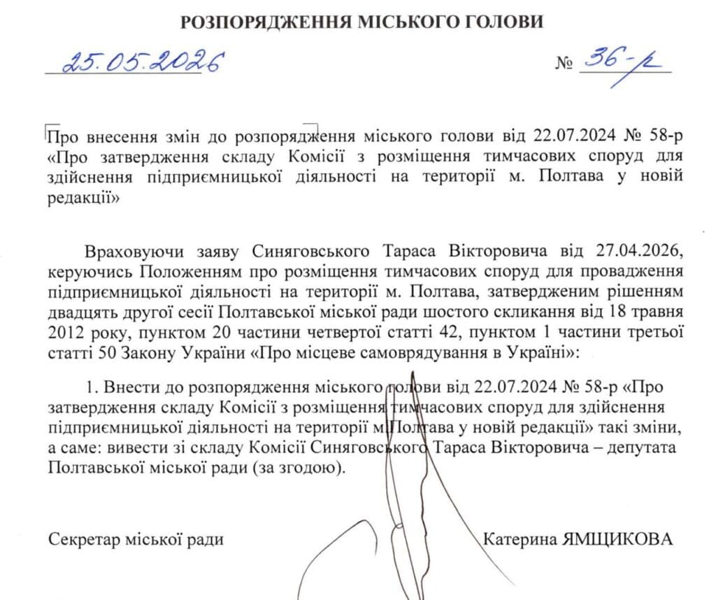 «Свободівця» вивели зі складу полтавської комісії з розміщення МАФів