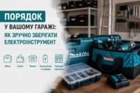 Порядок у вашому гаражі: як зручно зберігати електроінструмент