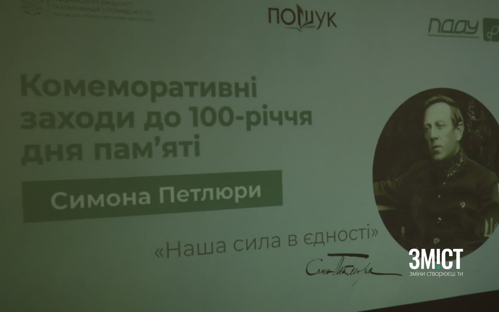 Фото + лого ЗМІСТ _17.03.26 1 (23)