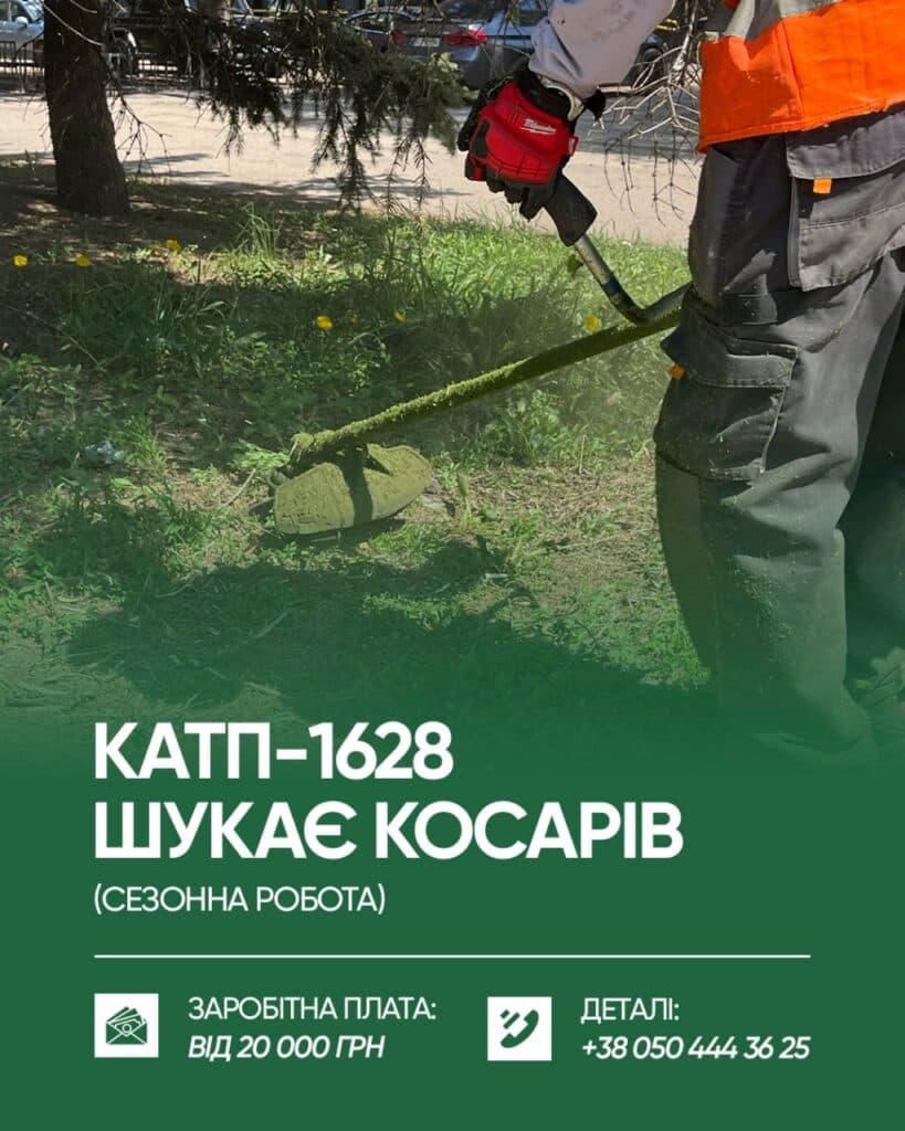 Оголошення про пошук працівників на КАТП-1628