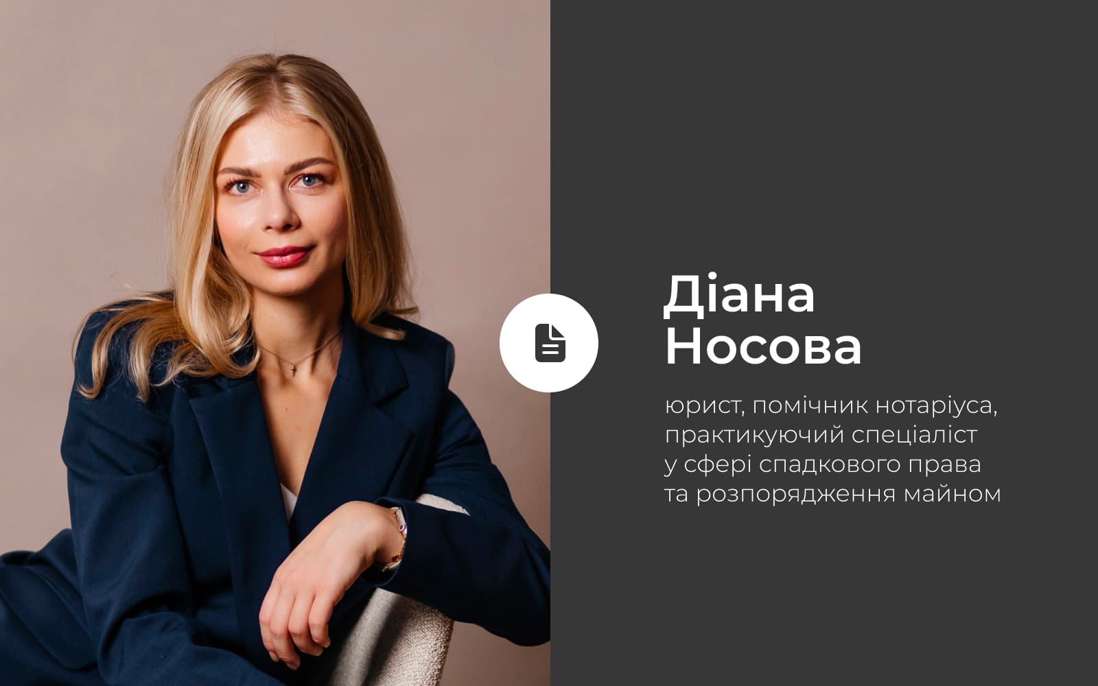 Діана Носова