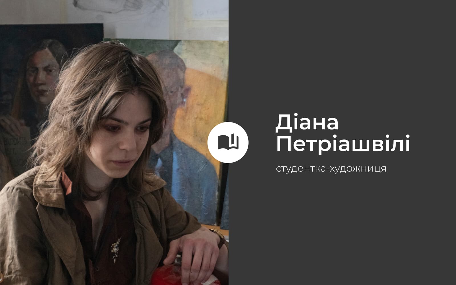 Діана Петріашвілі