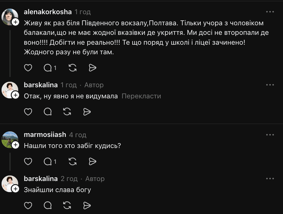 4 червня під час атаки «Шахедами» по Полтаві, пасажири двох потягів опинилися на привокзальній площі без розуміння, де шукати безпечне місце. Про це Ліна Барська пише у Threads: