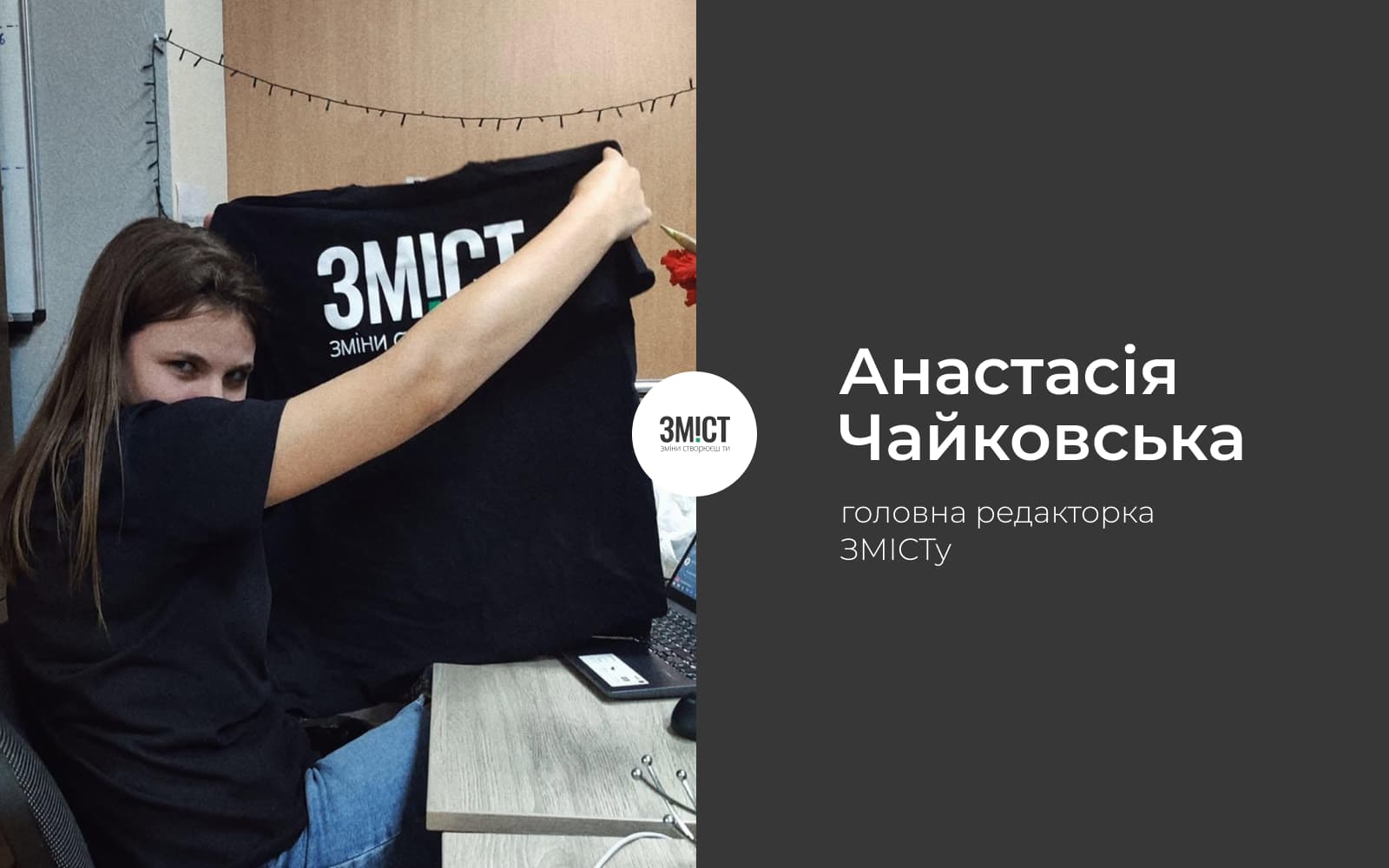Анастасія Чайковська