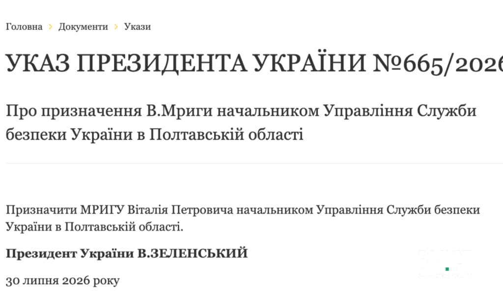 Президент призначив Віталія Мригу очільником СБ...