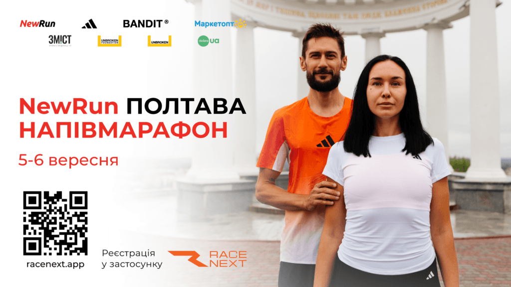 Полтава прийматиме масштабний напівмарафон від ...