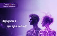 Лабораторія CentroLab — це для вас
