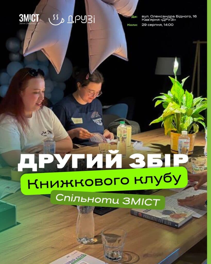 У Полтаві книжковий клуб проведе зустріч, присв...