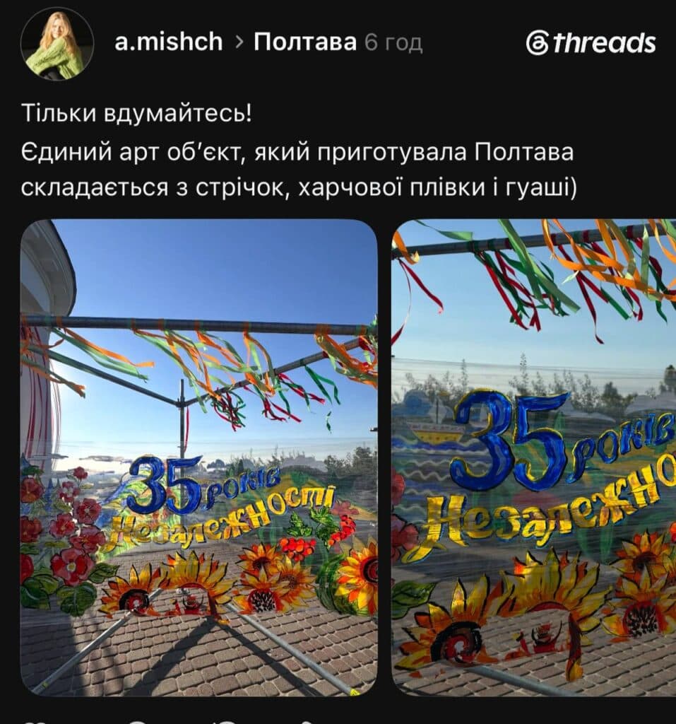 Біля Білої альтанки у Полтаві створили святкову...